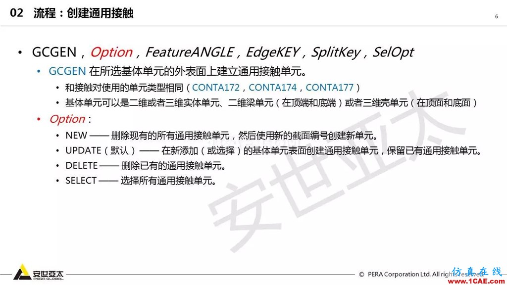 ansys General Contact在接觸定義中的運用(44頁PPT+視頻)ansys培訓的效果圖片6