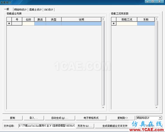 Midas和橋博的組合對應關系 - 猴子請來的救兵 - Midas和橋博的組合對應關系ansys結果圖片2