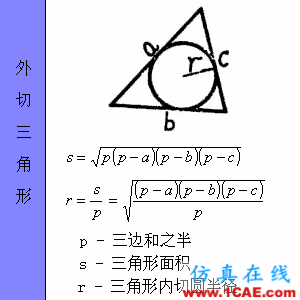 快接收,工程常用的各種圖形計算公式都在這了!AutoCAD技術(shù)圖片18