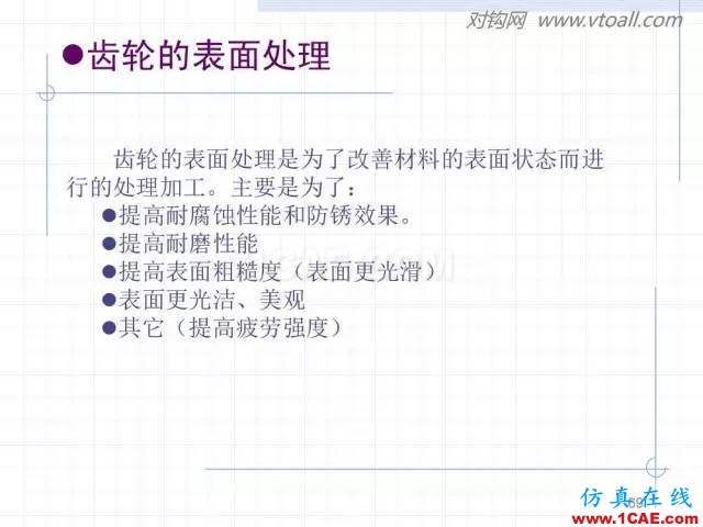 齒輪齒條的基本知識(shí)與應(yīng)用！115頁ppt值得細(xì)看！機(jī)械設(shè)計(jì)培訓(xùn)圖片69