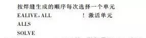 【干貨：理論+實(shí)例】焊接過(guò)程有限元分析ansys workbanch圖片4