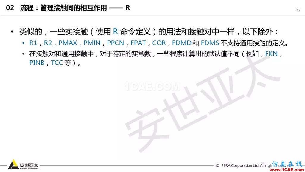 ansys General Contact在接觸定義中的運用(44頁PPT+視頻)ansys workbanch圖片17