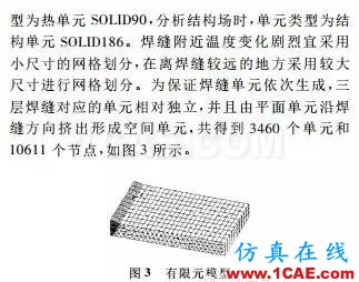 【干貨：理論+實(shí)例】焊接過(guò)程有限元分析ansys培訓(xùn)的效果圖片9