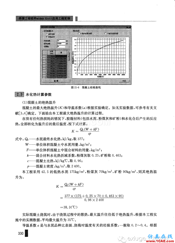 Midas Civil 實(shí)例之二十一斜拉橋主塔承臺水化熱分析Midas Civil應(yīng)用技術(shù)圖片4