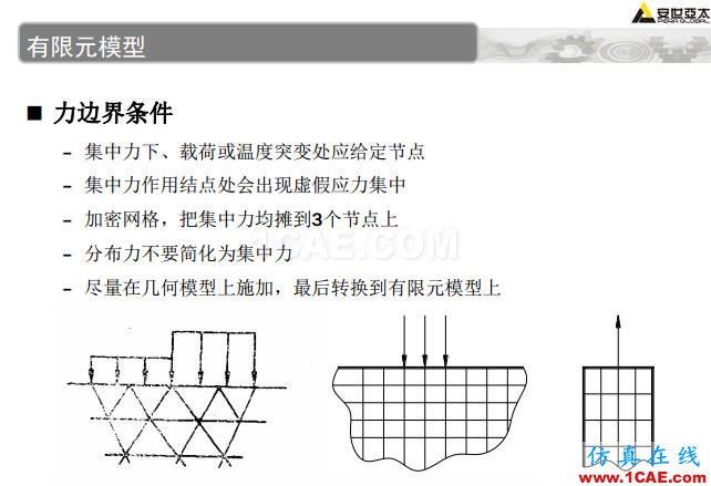 ANSYS技術專題之 壓力容器分析ansys圖片40