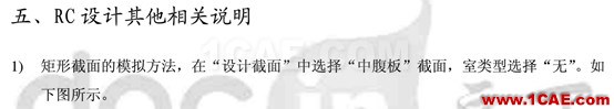 RC設(shè)計(jì)驗(yàn)算時(shí)常見錯(cuò)誤解答 - 猴子請(qǐng)來的救兵 - RC設(shè)計(jì)驗(yàn)算時(shí)常見錯(cuò)誤解答Midas Civil學(xué)習(xí)資料圖片6